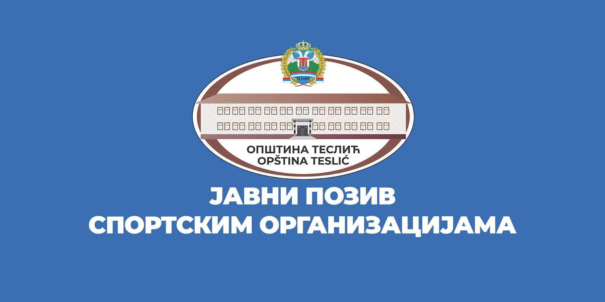 JAVNI-POZIV-SPORT-cir