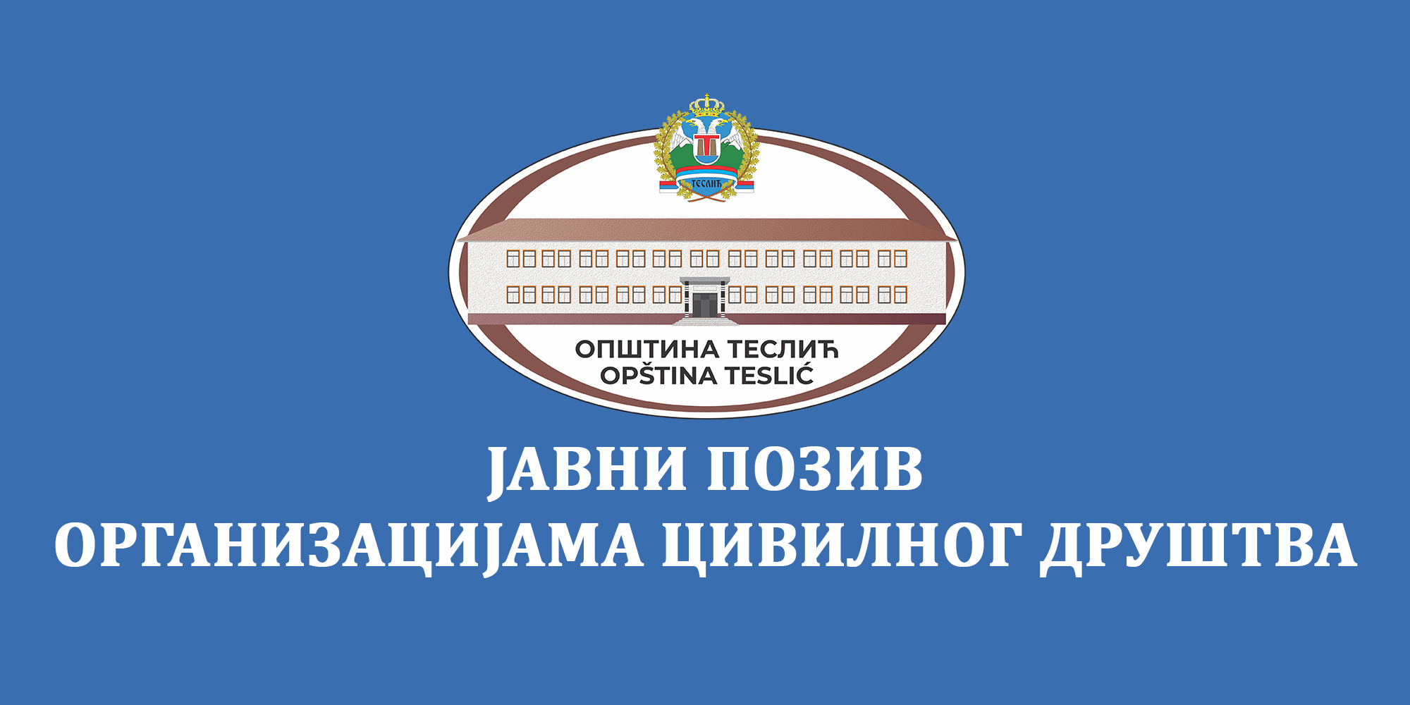 JAVNI-POZIV-OCD-cir