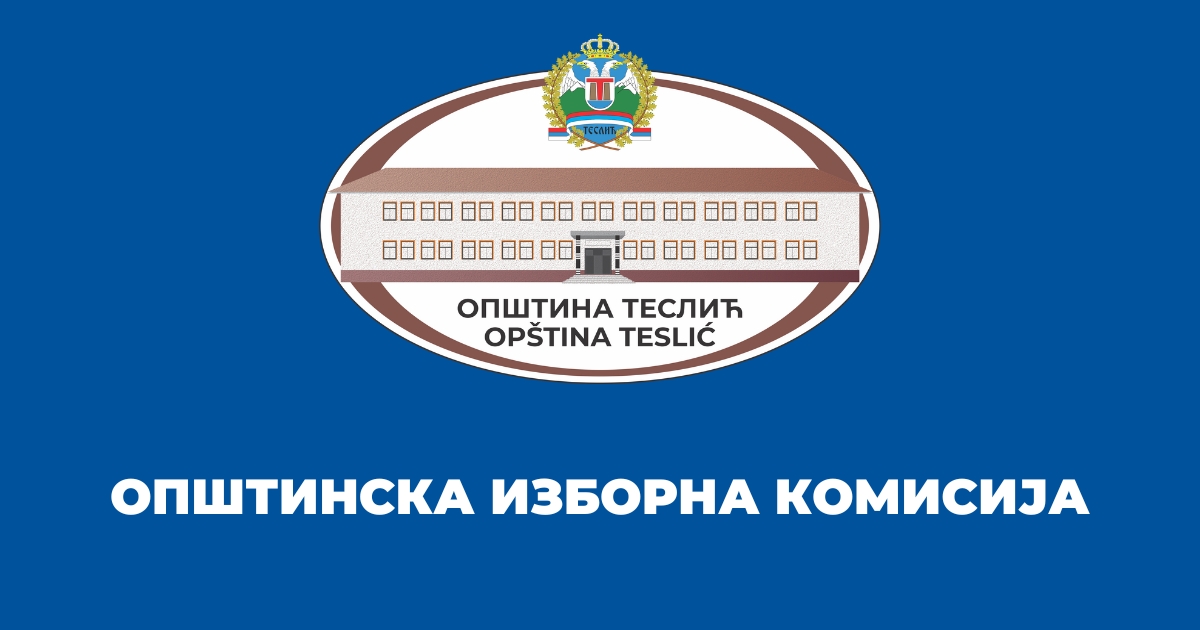 2ОИК