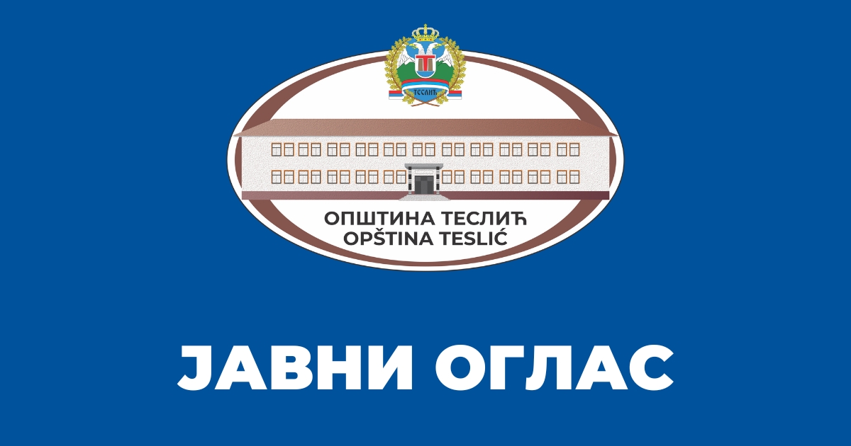 јавни оглас