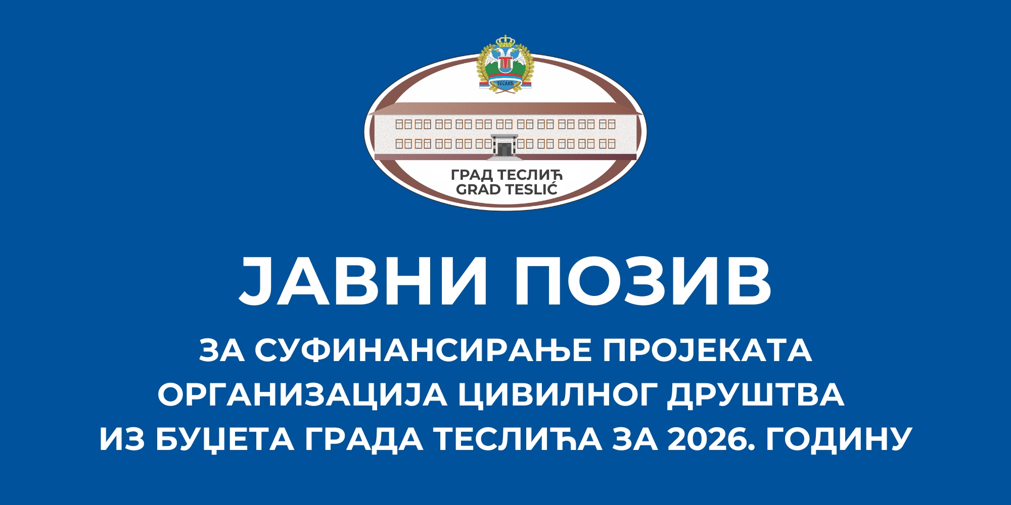 ЈАВНИ ПОЗИВ ОЦД 2026 ĆIR