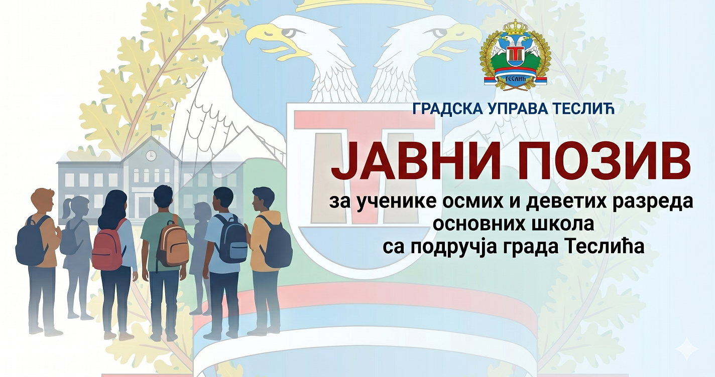 javnu poziv za ucenike