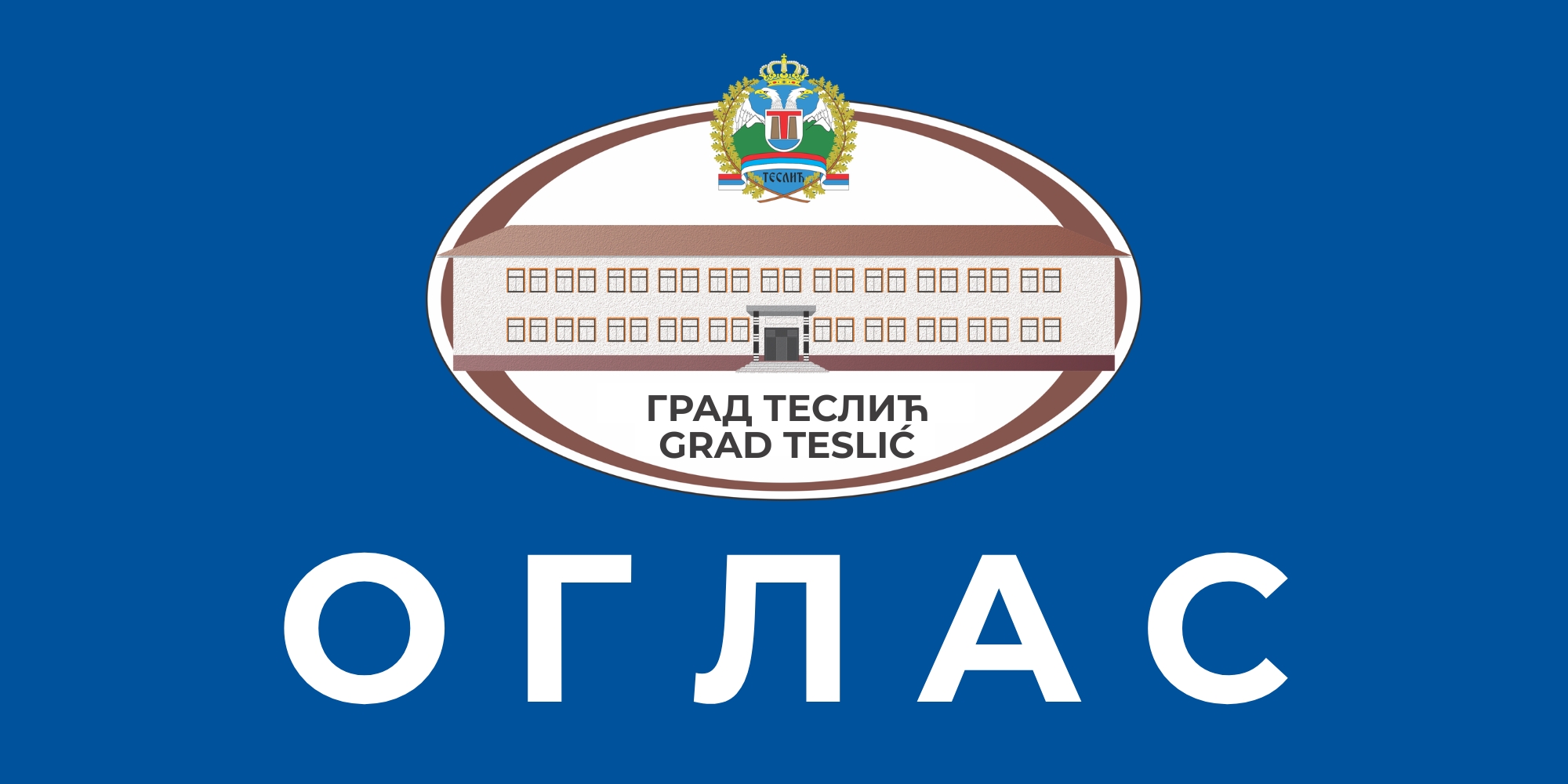 ОГЛАС