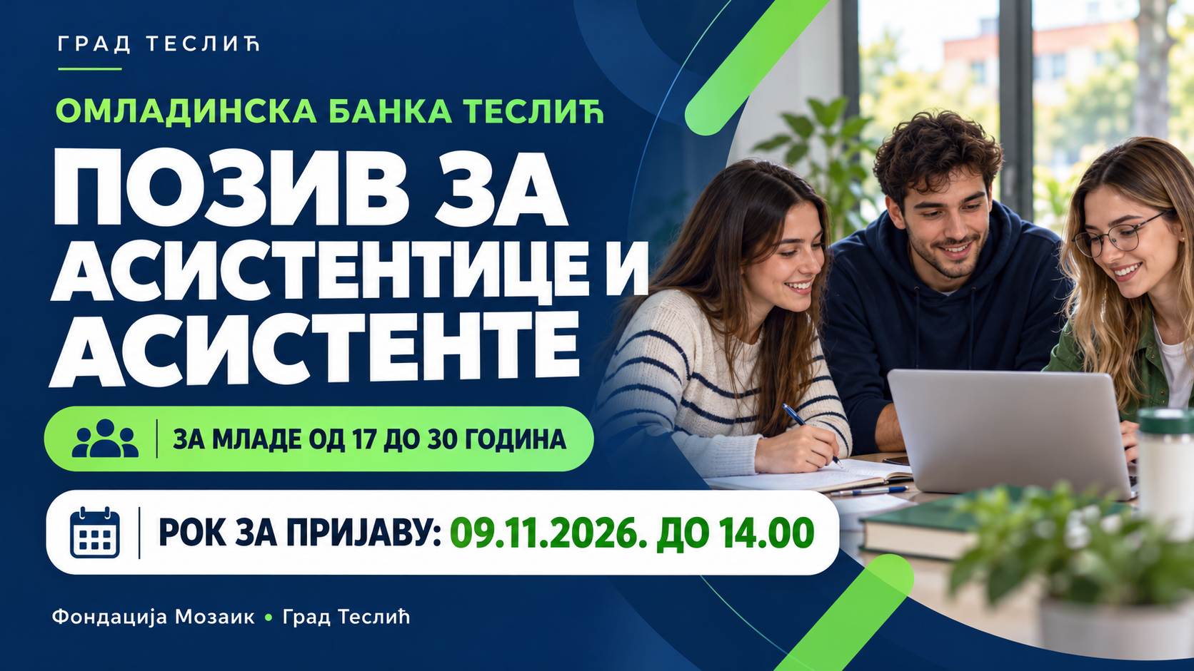 Позив за асистенте Омладинске банке